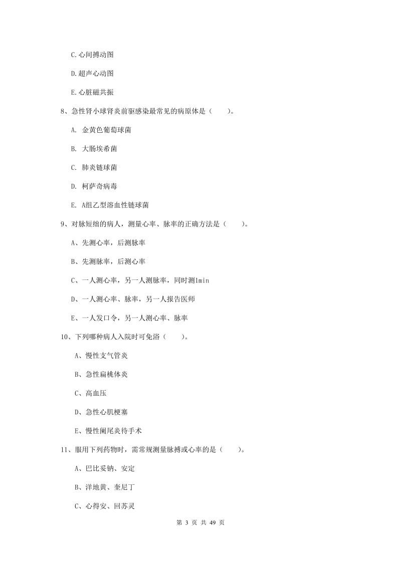 护士职业资格考试《实践能力》题库练习试题C卷.doc_第3页