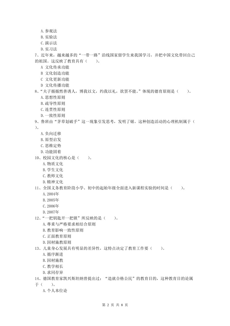 小学教师职业资格《教育教学知识与能力》考前检测试卷B卷 附答案.doc_第2页