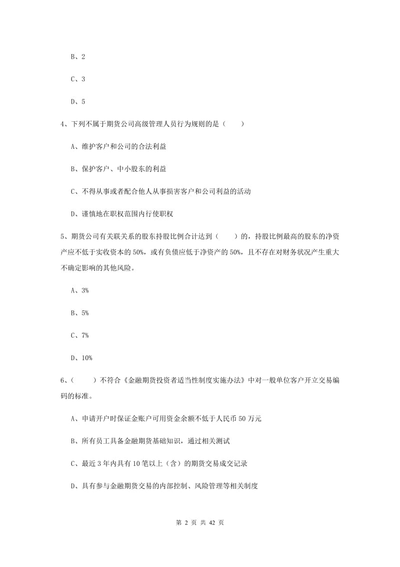 期货从业资格《期货基础知识》能力测试试题C卷 含答案.doc_第2页