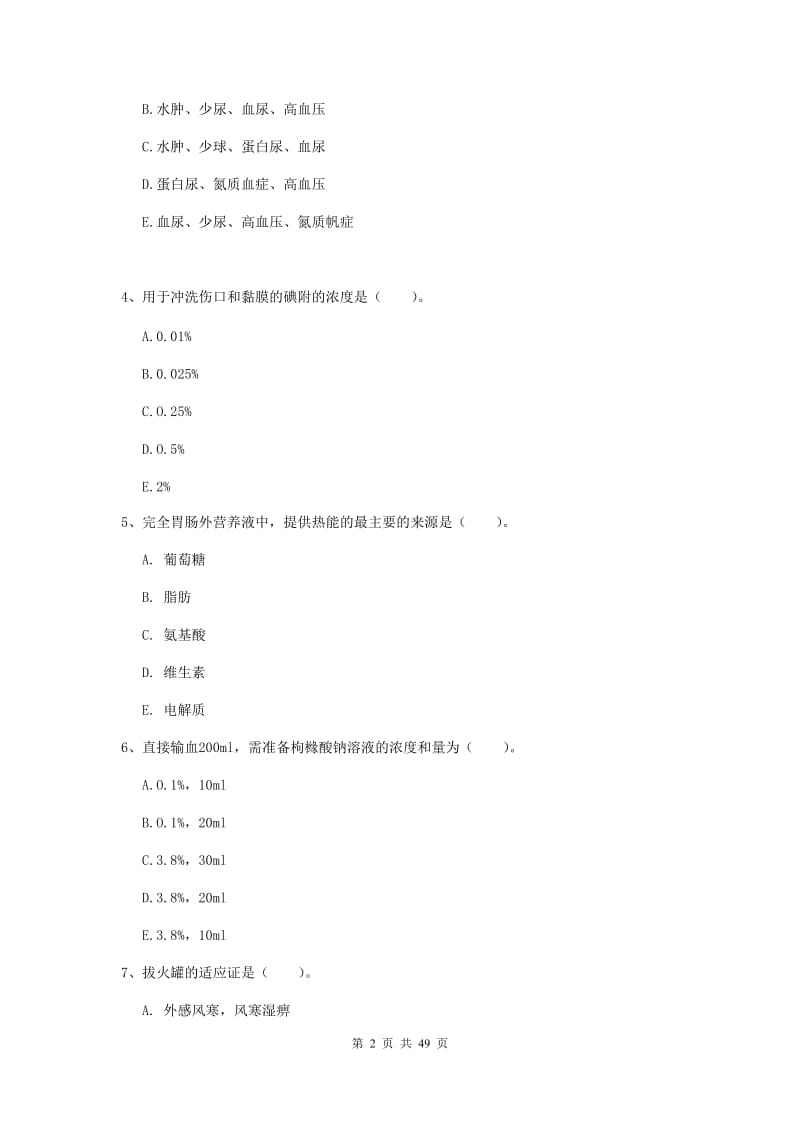 护士职业资格证《实践能力》模拟考试试卷B卷.doc_第2页