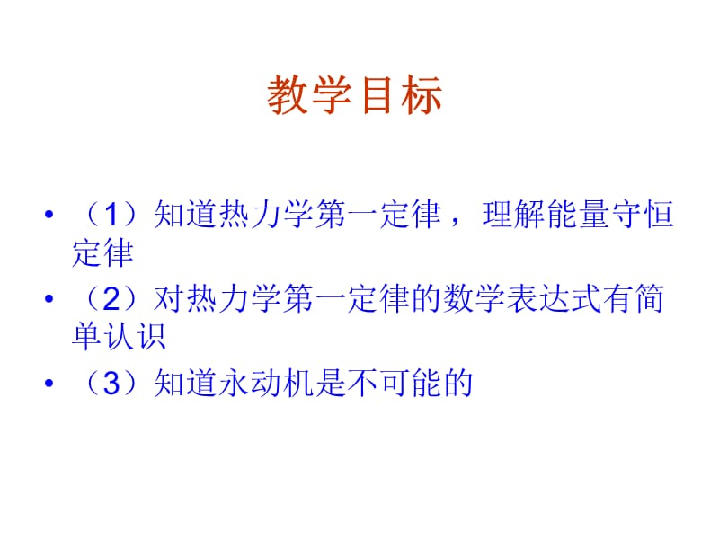 高三物理能量守恒定律.ppt_第3页