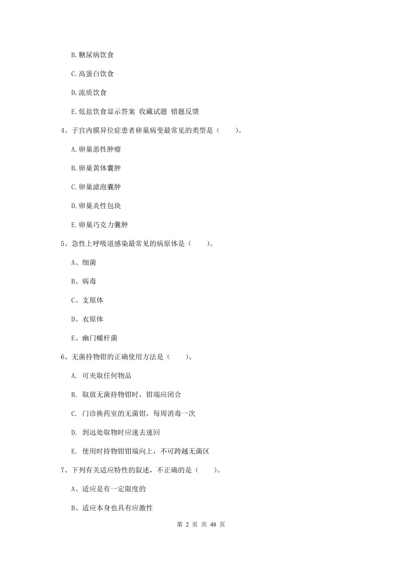 护士职业资格考试《实践能力》押题练习试题B卷.doc_第2页