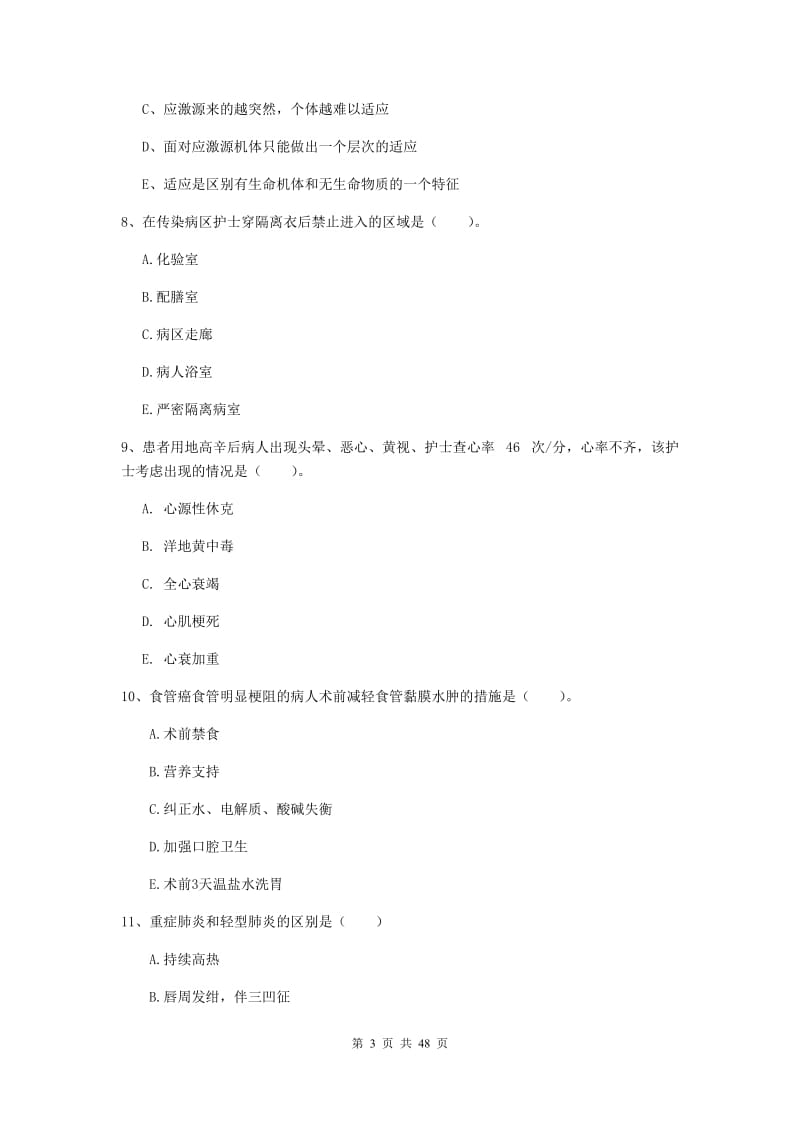 护士职业资格考试《实践能力》押题练习试题B卷.doc_第3页