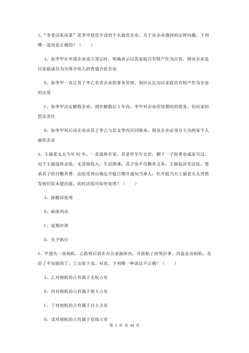 国家司法考试（试卷三）全真模拟试题D卷.doc_第2页