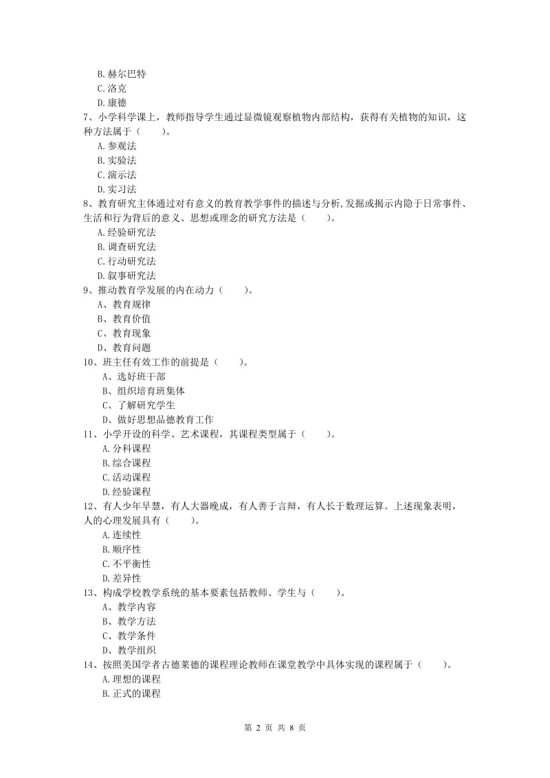 小学教师资格《教育教学知识与能力》题库综合试卷D卷.doc_第2页