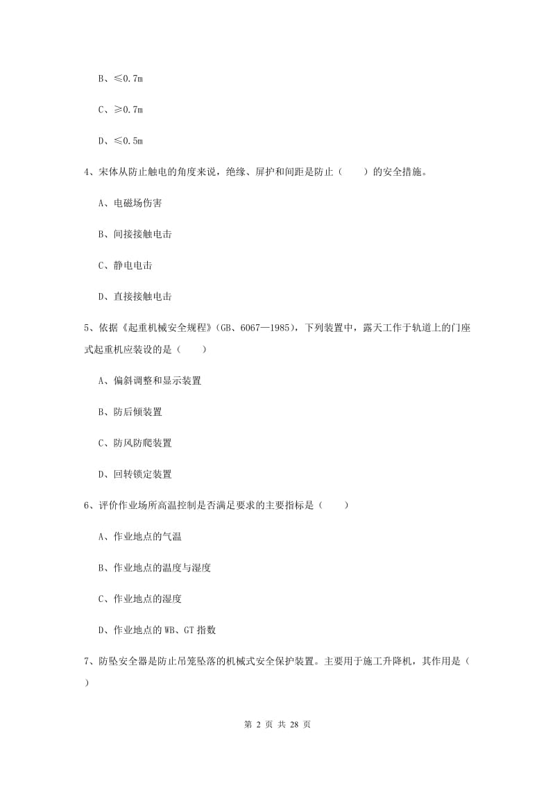 安全工程师考试《安全生产技术》综合检测试题D卷 含答案.doc_第2页