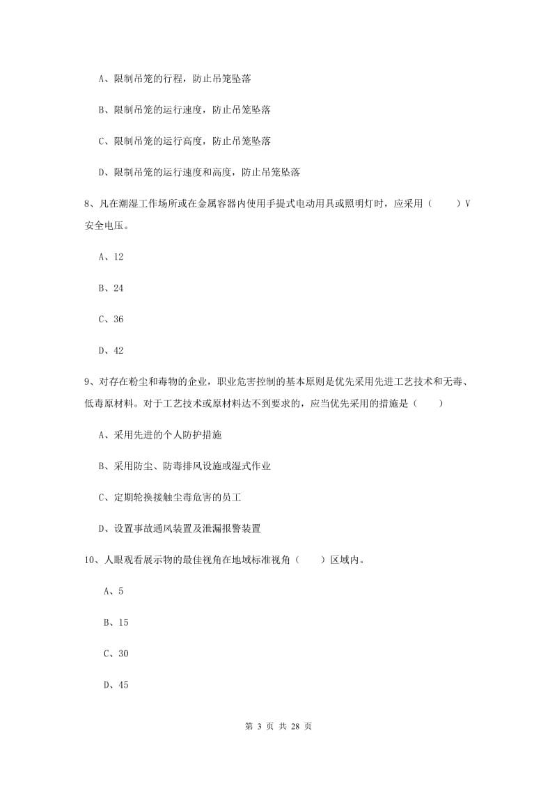 安全工程师考试《安全生产技术》综合检测试题D卷 含答案.doc_第3页