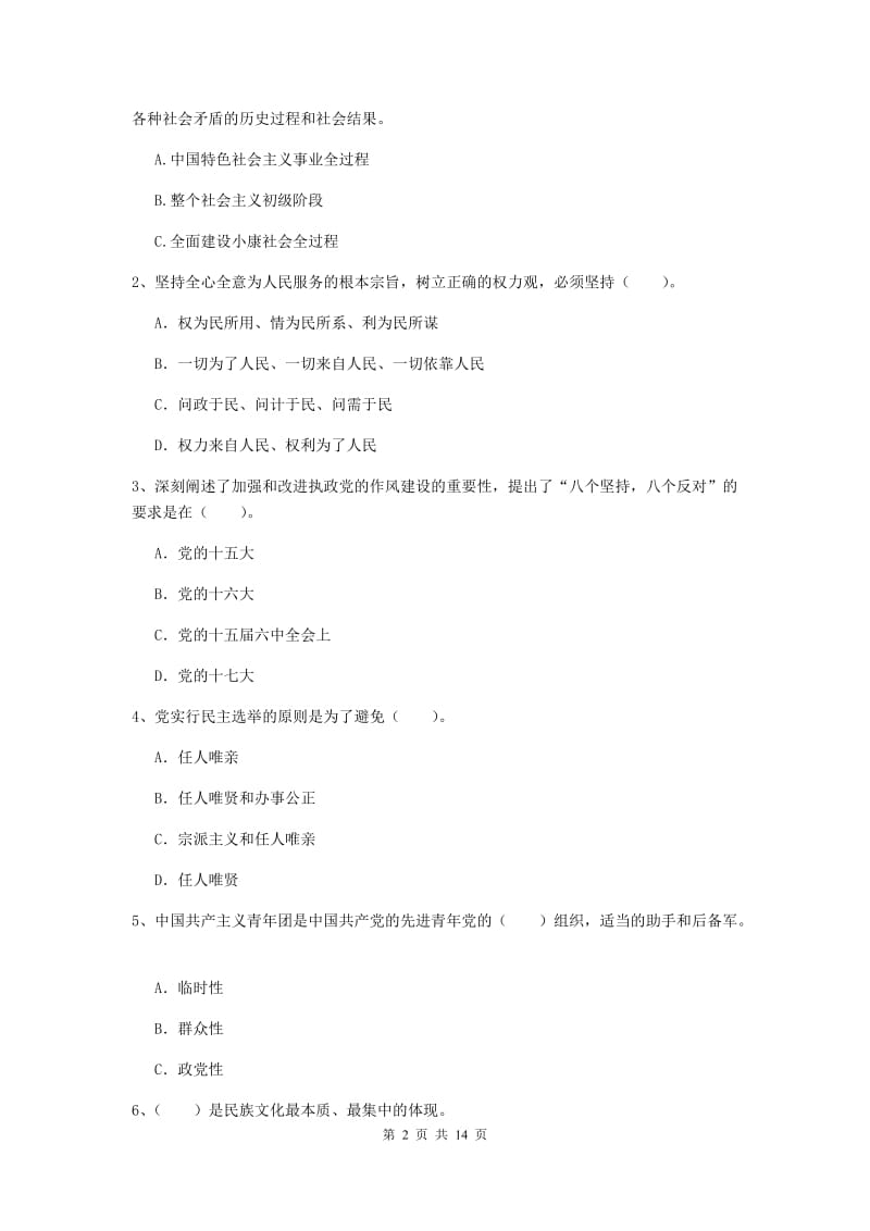 基层党支部党课毕业考试试题A卷 附解析.doc_第2页