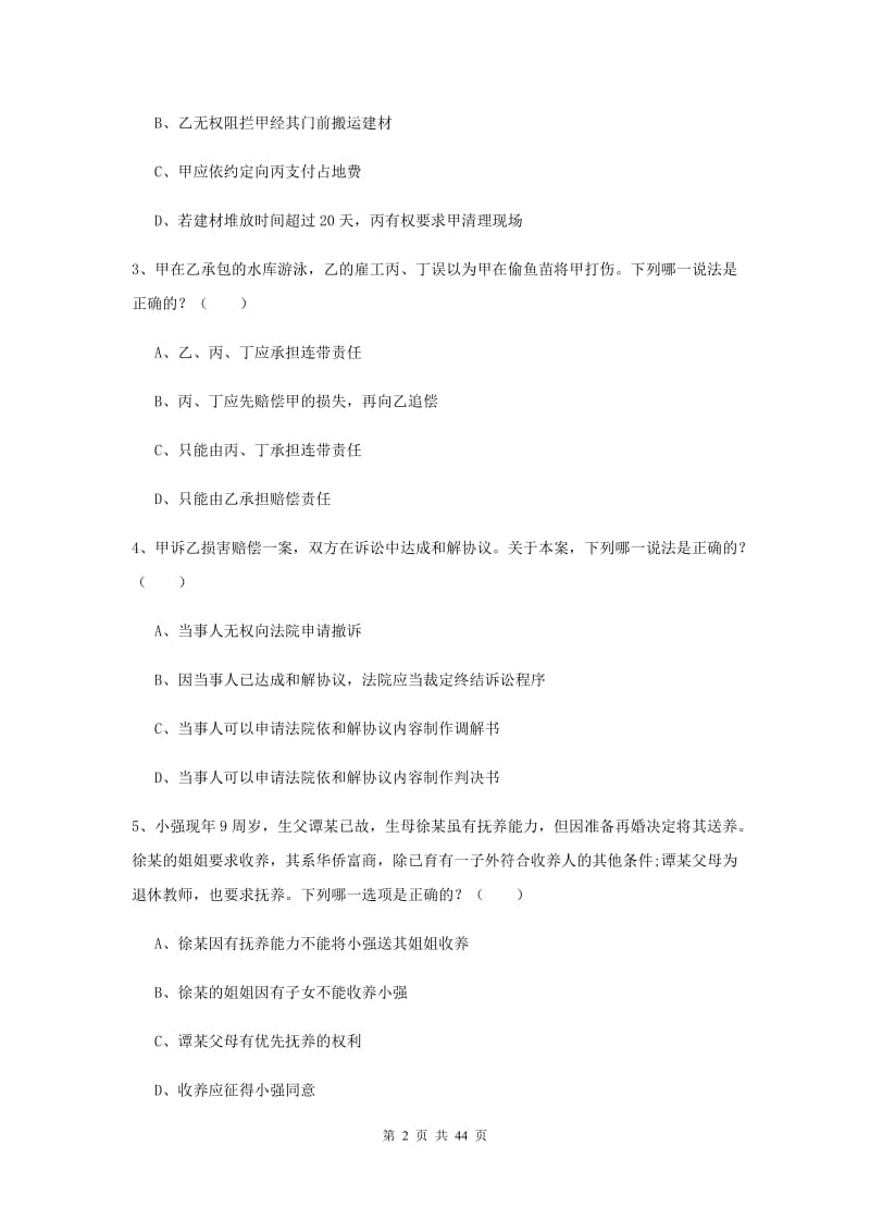 司法考试（试卷三）真题练习试题B卷.doc_第2页