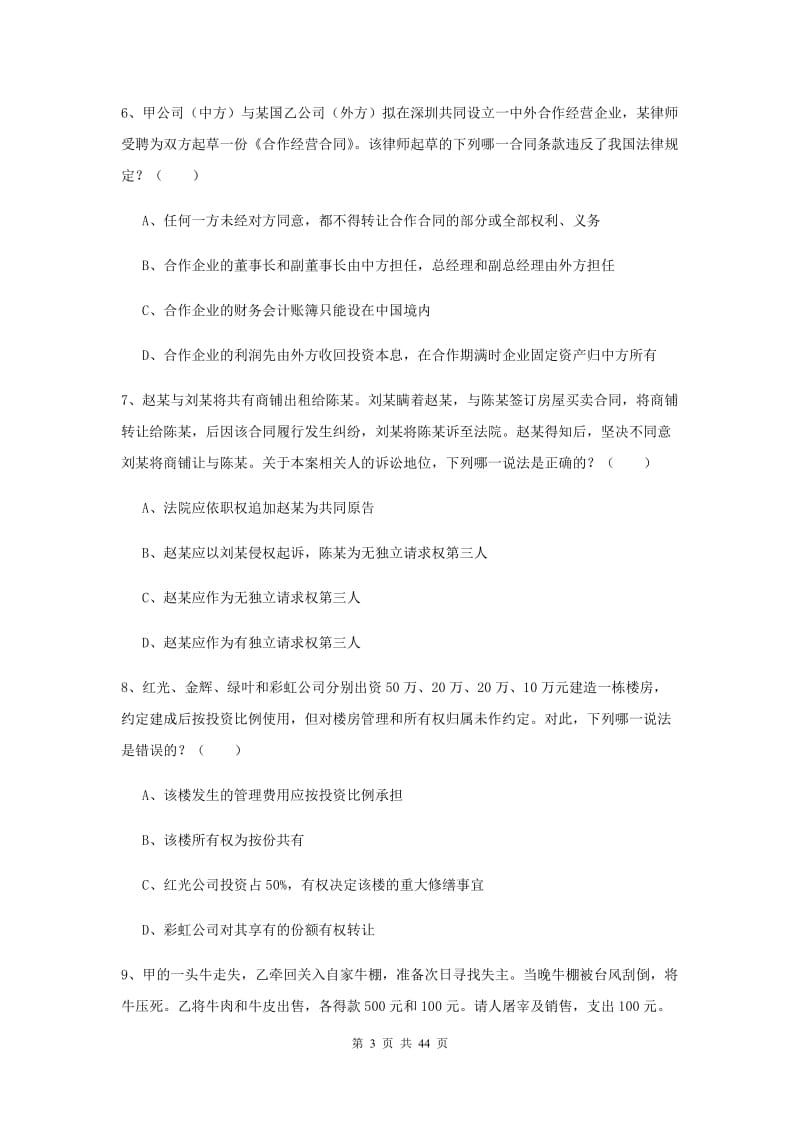 司法考试（试卷三）真题练习试题B卷.doc_第3页