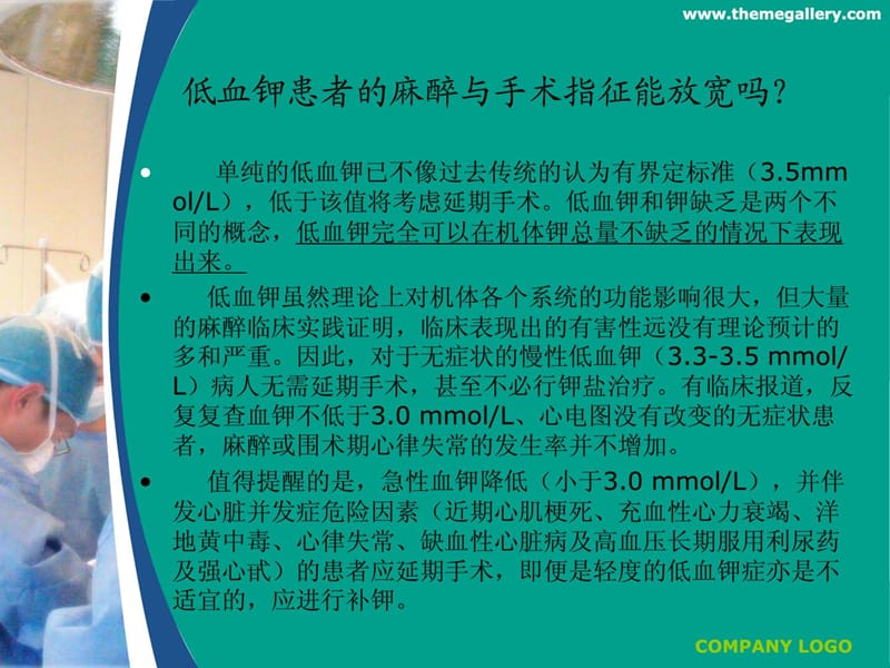 麻醉前评价与手术决策罕见题目辨析.ppt_第1页