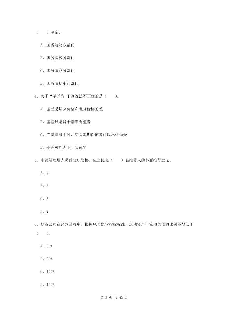 期货从业资格《期货法律法规》题库练习试卷.doc_第2页