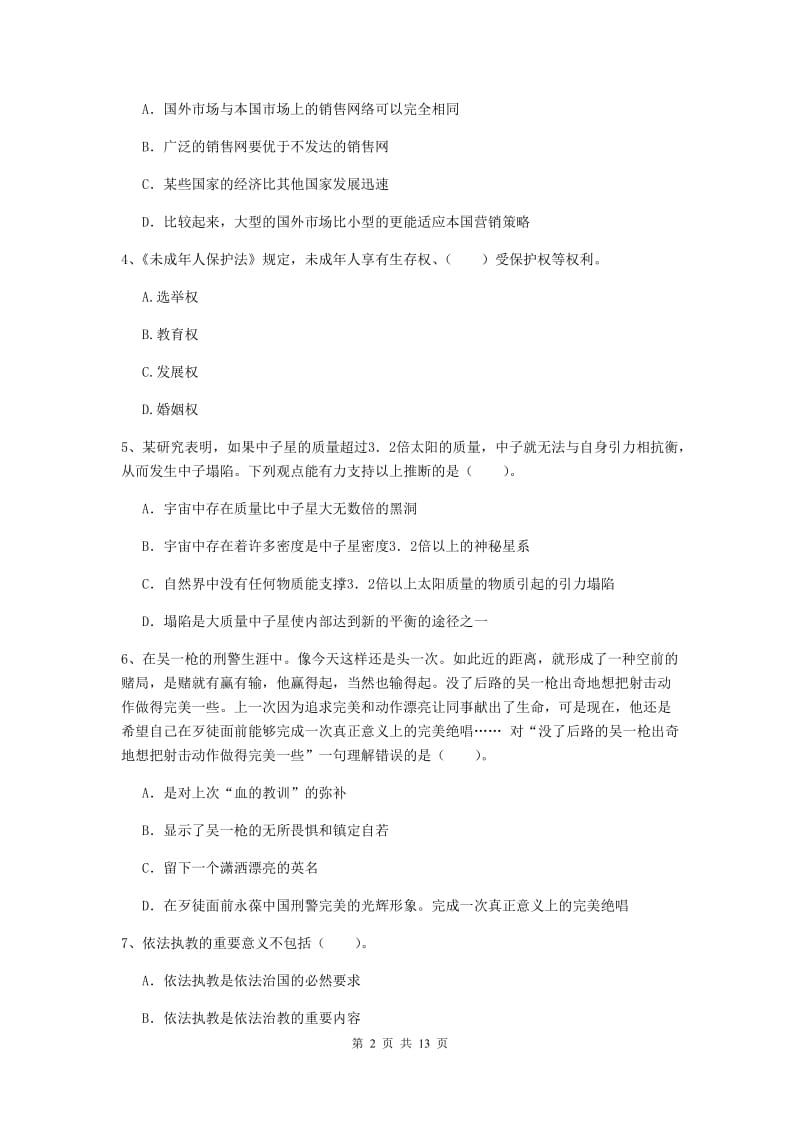 小学教师资格证《综合素质（小学）》能力检测试卷C卷 附答案.doc_第2页