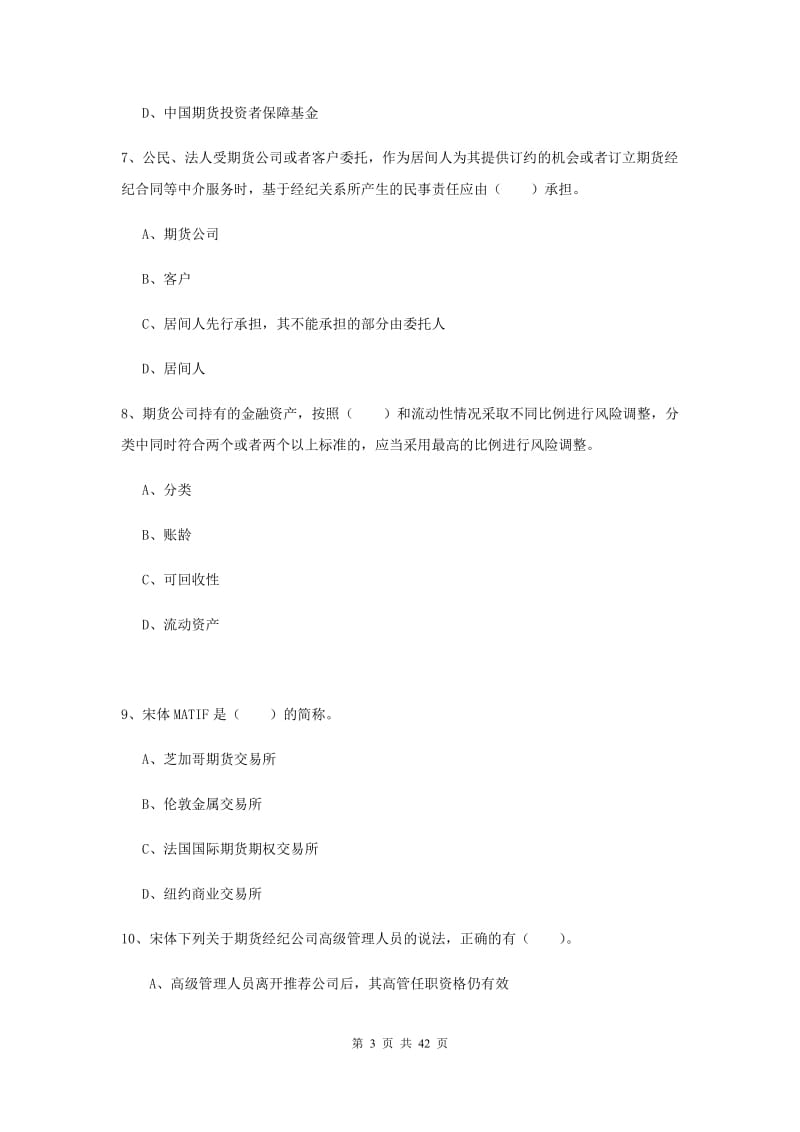 期货从业资格证考试《期货法律法规》过关练习试题 附解析.doc_第3页