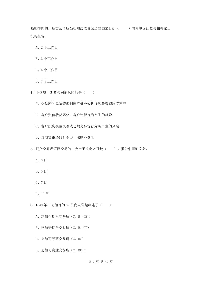 期货从业资格《期货基础知识》真题练习试卷 附解析.doc_第2页