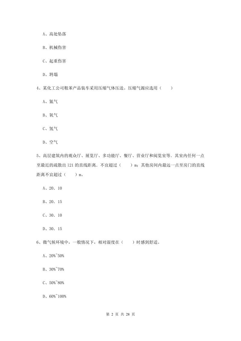 安全工程师考试《安全生产技术》能力检测试卷D卷 附答案.doc_第2页