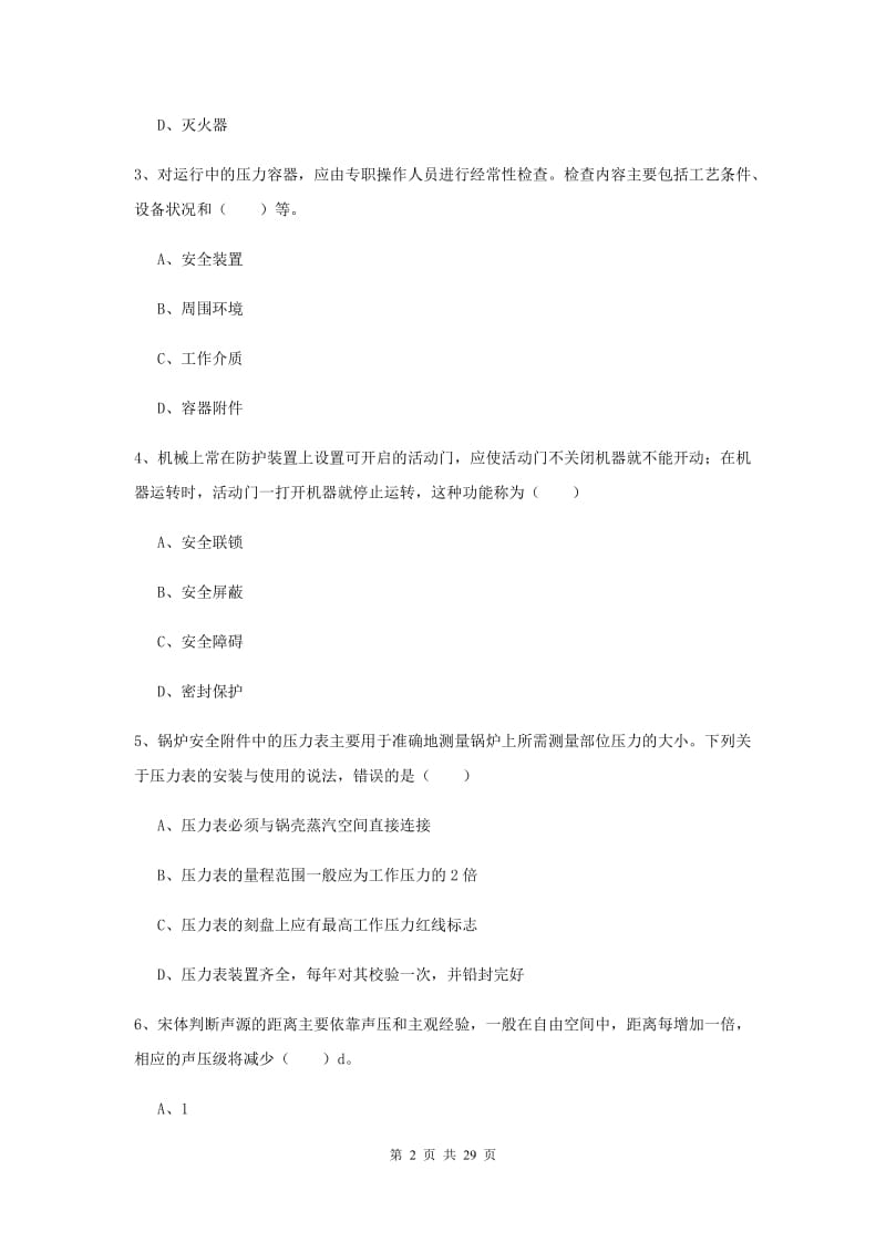 安全工程师《安全生产技术》全真模拟考试试题B卷.doc_第2页