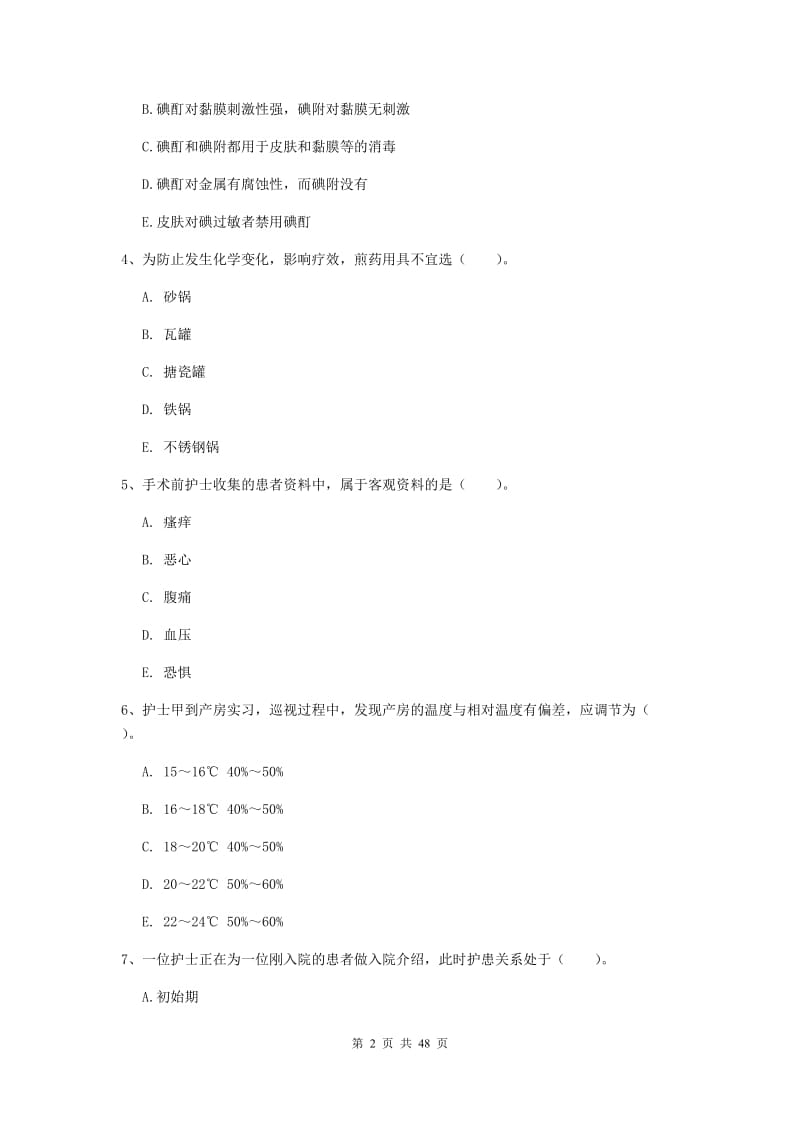 护士职业资格考试《专业实务》综合练习试卷A卷 附答案.doc_第2页