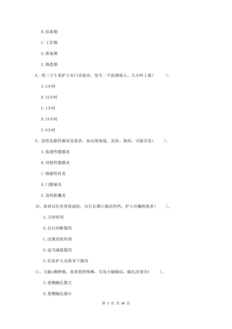 护士职业资格考试《专业实务》综合练习试卷A卷 附答案.doc_第3页