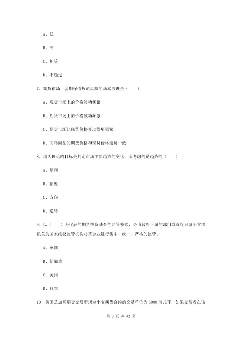 期货从业资格证考试《期货投资分析》能力提升试题C卷 附解析.doc_第3页