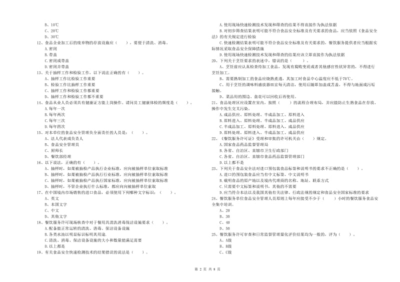 崇义县食品安全管理员试题C卷 附答案.doc_第2页