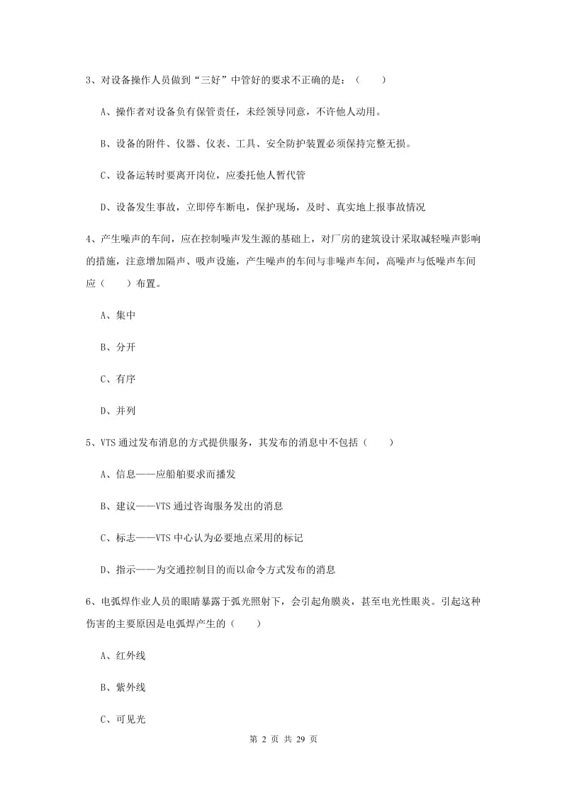 注册安全工程师《安全生产技术》模拟试题C卷 附解析.doc_第2页