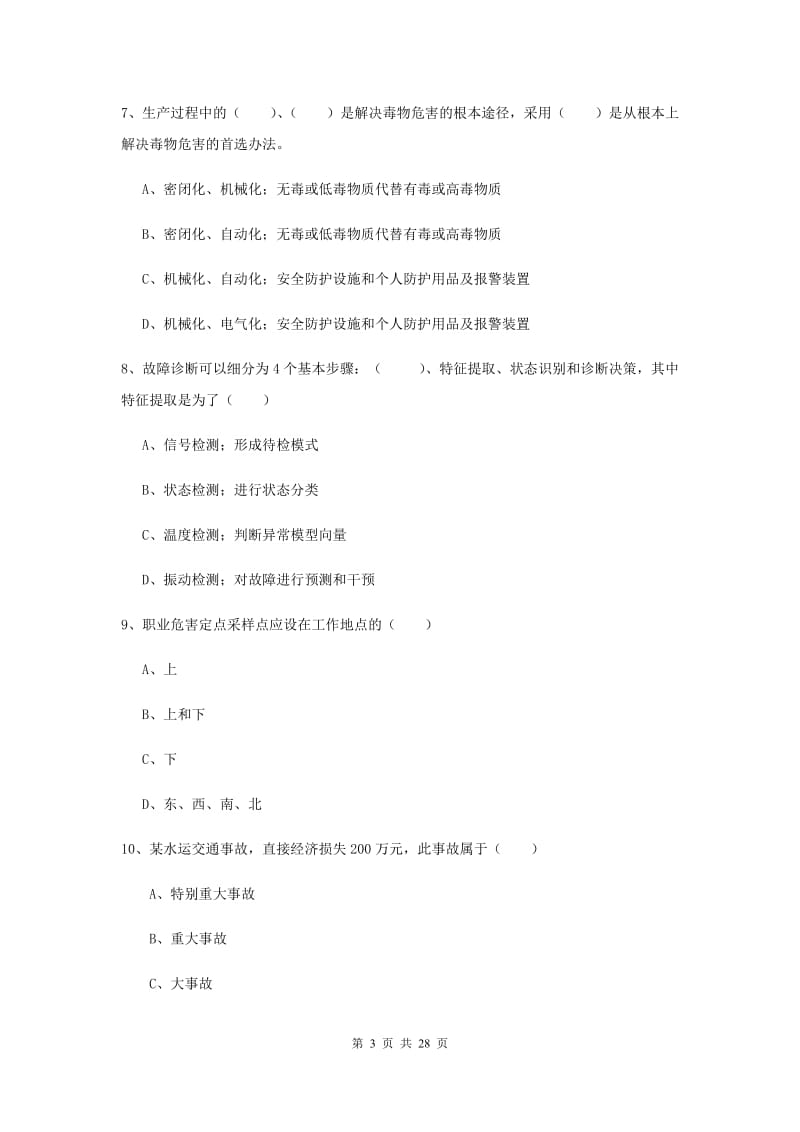 安全工程师考试《安全生产技术》能力测试试题A卷 含答案.doc_第3页