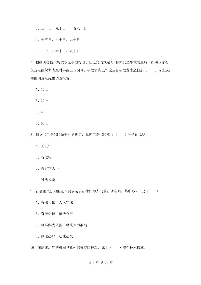 安全工程师考试《安全生产法及相关法律知识》真题练习试题C卷 附答案.doc_第3页