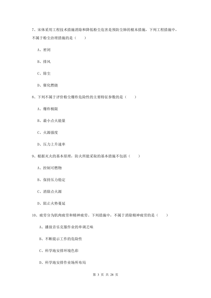 安全工程师考试《安全生产技术》过关检测试卷D卷 附答案.doc_第3页