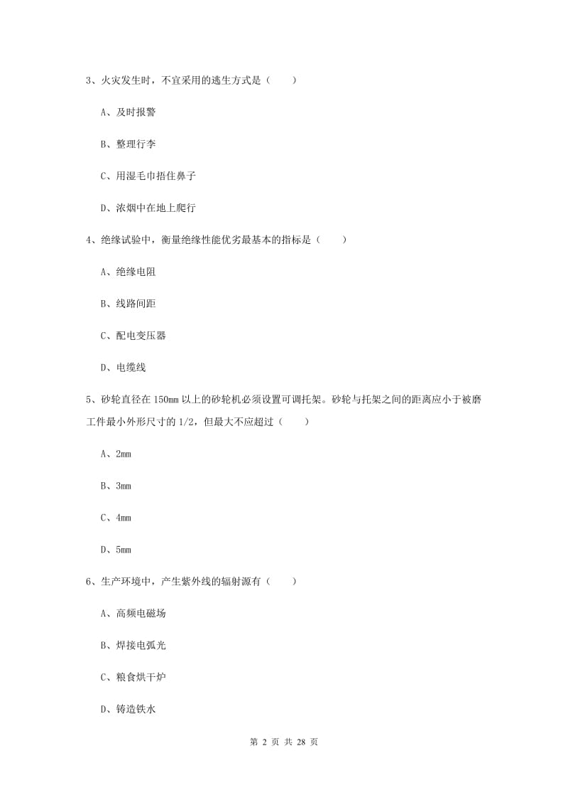 安全工程师考试《安全生产技术》押题练习试题A卷 附解析.doc_第2页