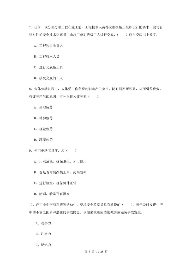 安全工程师考试《安全生产技术》押题练习试题A卷 附解析.doc_第3页