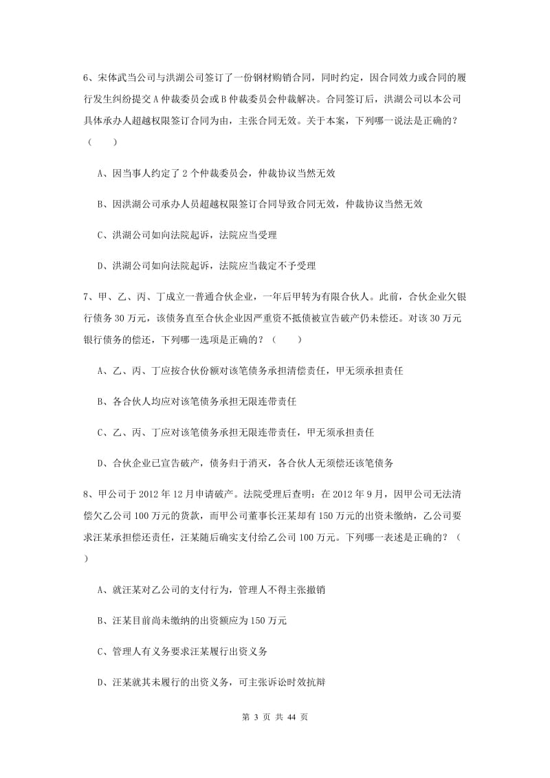 国家司法考试（试卷三）押题练习试题C卷 附答案.doc_第3页