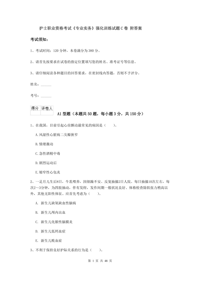 护士职业资格考试《专业实务》强化训练试题C卷 附答案.doc_第1页