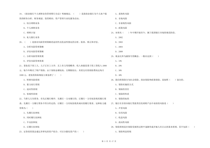 初级银行从业资格证《个人理财》每周一练试题 附解析.doc_第3页