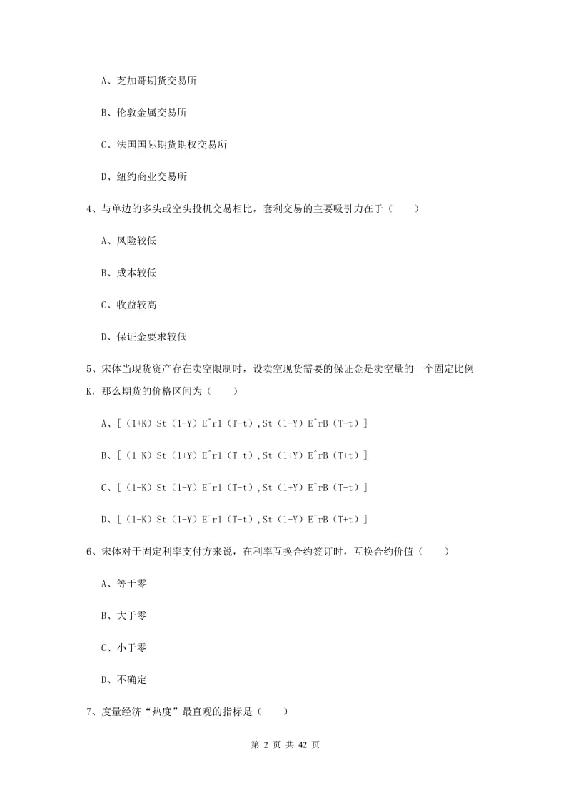 期货从业资格证《期货投资分析》能力提升试题D卷 附解析.doc_第2页