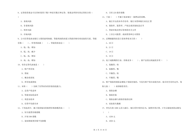 初级银行从业资格《个人理财》综合练习试题D卷.doc_第2页