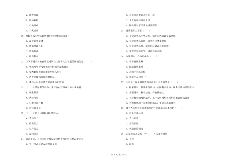 初级银行从业资格证《个人理财》全真模拟考试试题C卷 附解析.doc_第3页