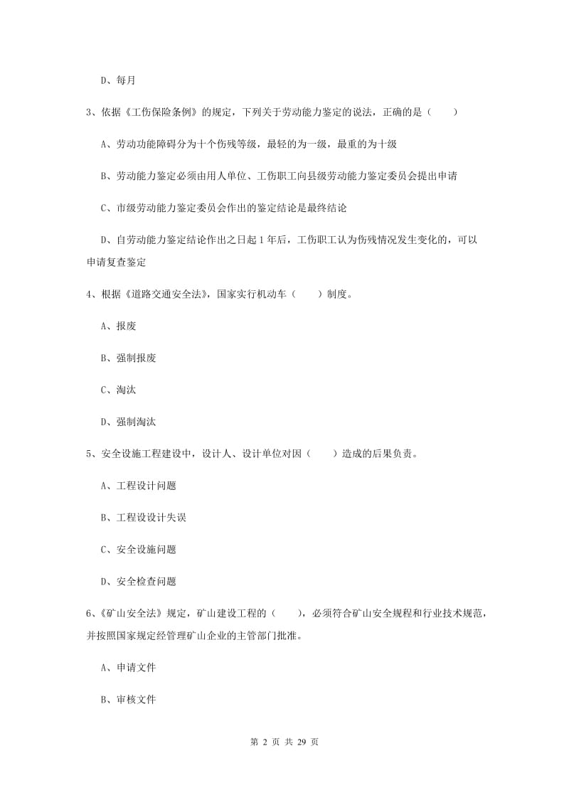 安全工程师考试《安全生产法及相关法律知识》题库检测试卷A卷 含答案.doc_第2页