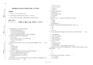 峨邊彝族自治縣食品安全管理員試題C卷 附答案.doc