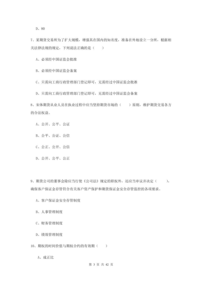 期货从业资格证考试《期货基础知识》模拟考试试题 含答案.doc_第3页