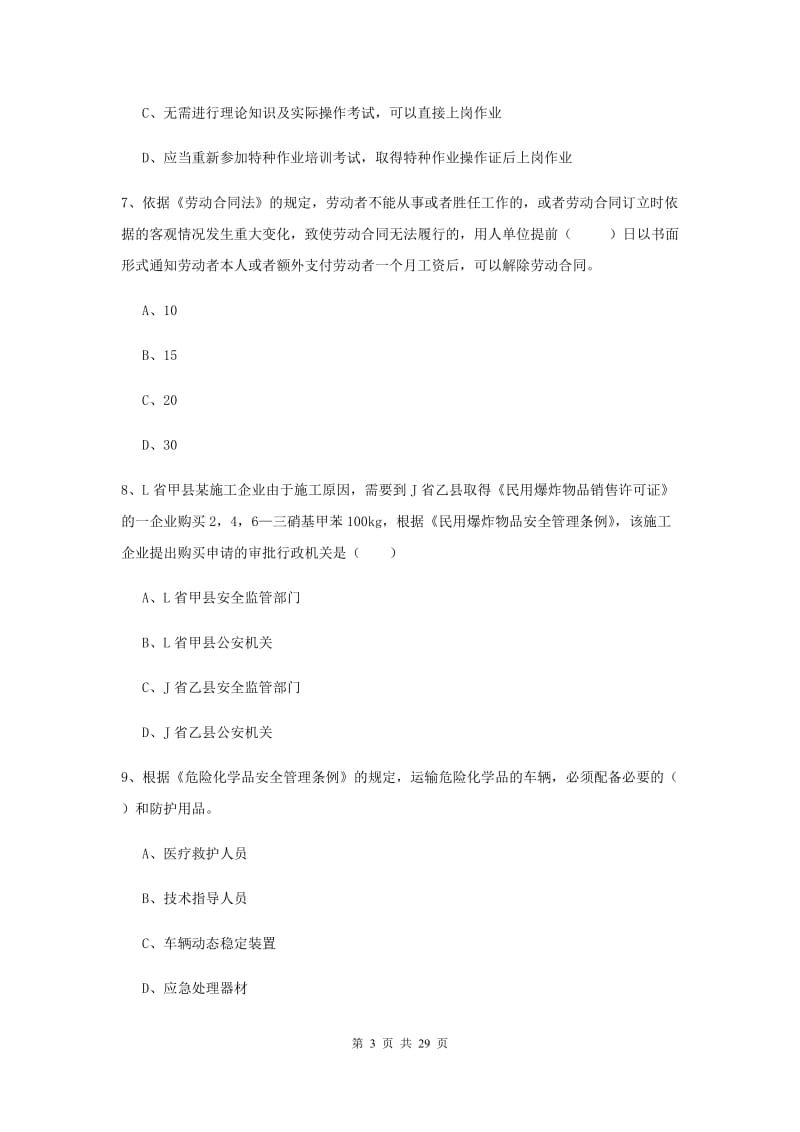 安全工程师考试《安全生产法及相关法律知识》真题练习试卷A卷 附解析.doc_第3页