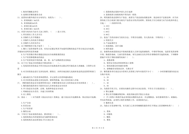 和龙市食品安全管理员试题D卷 附答案.doc_第2页