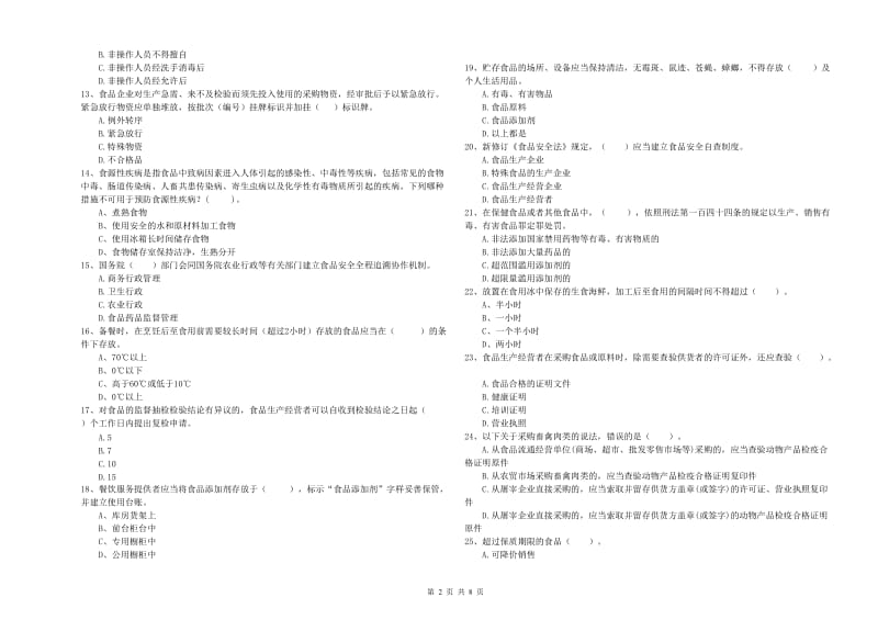 大冶市食品安全管理员试题D卷 附答案.doc_第2页