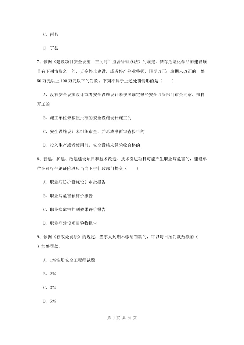 安全工程师《安全生产法及相关法律知识》考前练习试卷B卷 附解析.doc_第3页