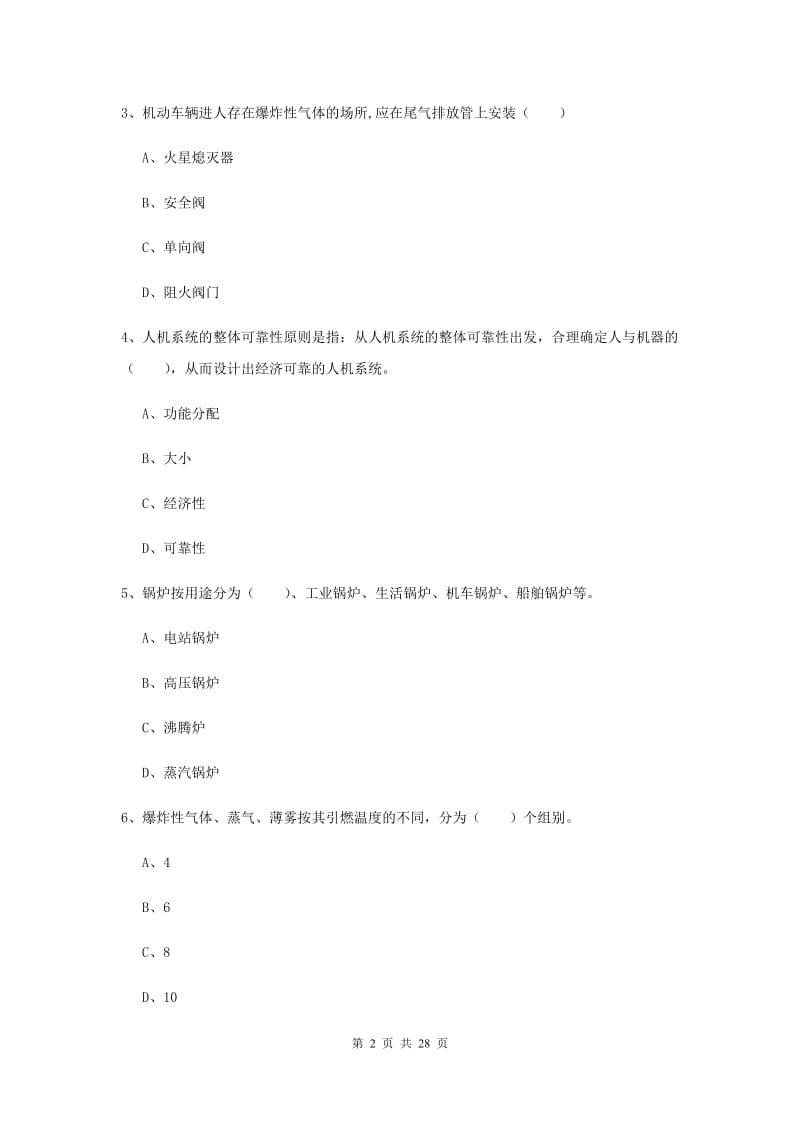 安全工程师考试《安全生产技术》每周一练试卷C卷 含答案.doc_第2页