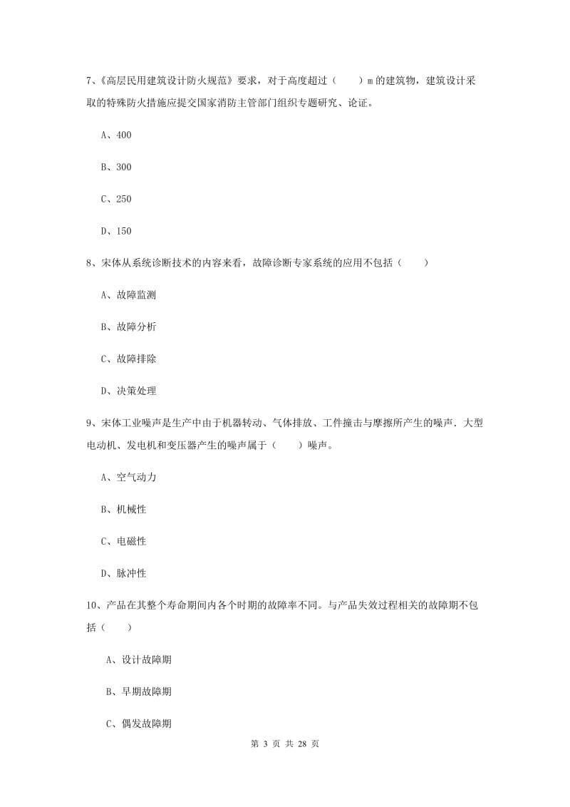 安全工程师考试《安全生产技术》每周一练试卷C卷 含答案.doc_第3页