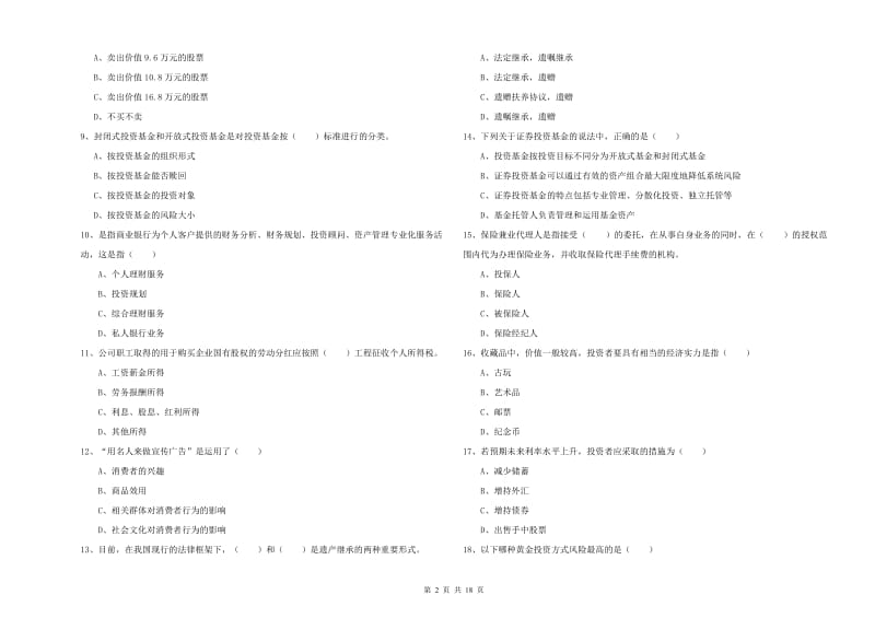 初级银行从业资格《个人理财》题库练习试题 附答案.doc_第2页