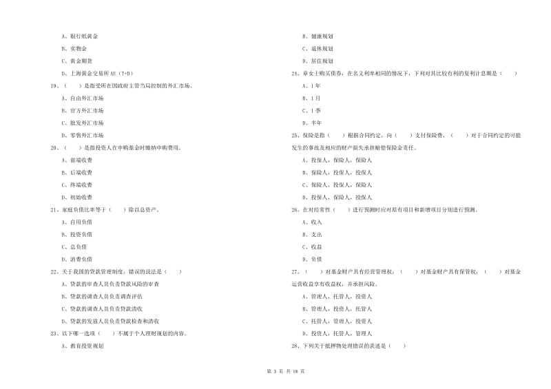 初级银行从业资格《个人理财》题库练习试题 附答案.doc_第3页