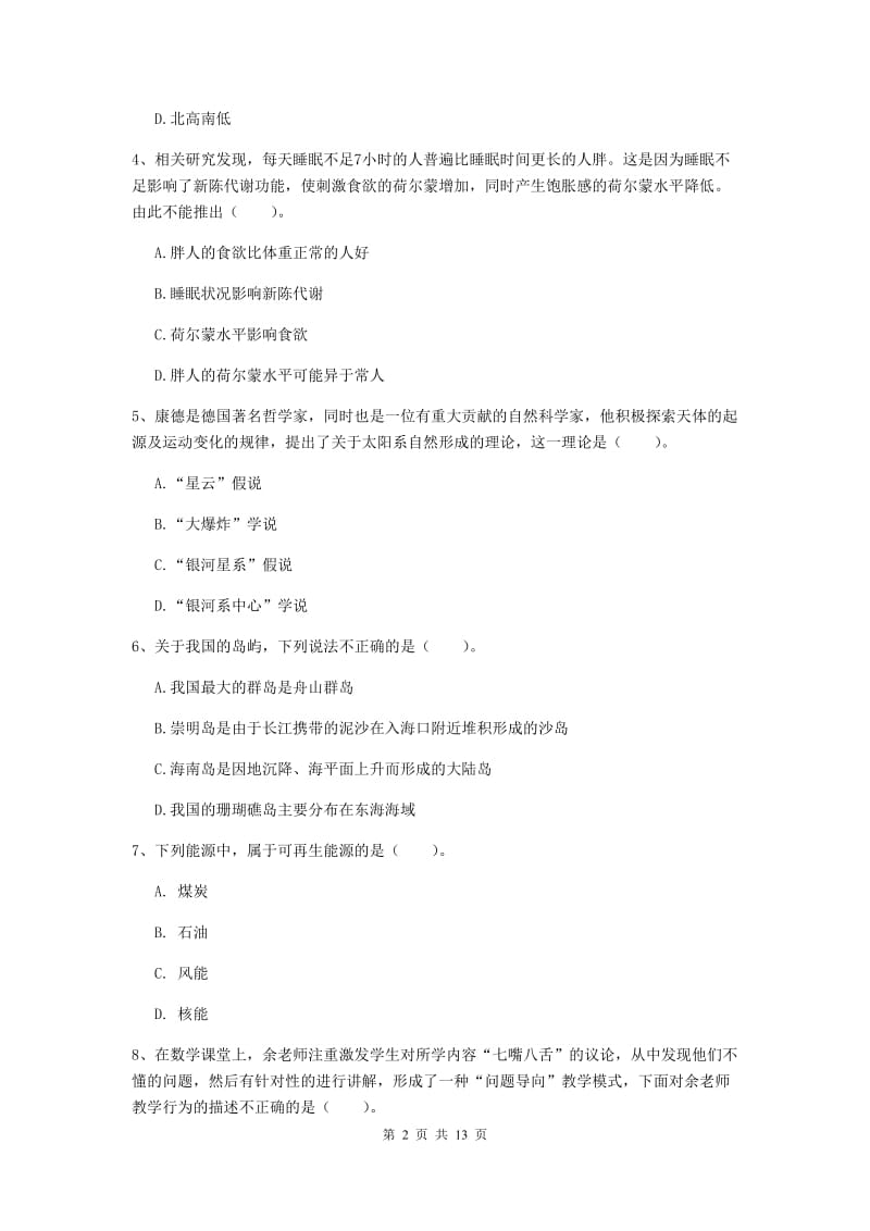 小学教师资格证考试《综合素质》考前检测试卷A卷 附答案.doc_第2页