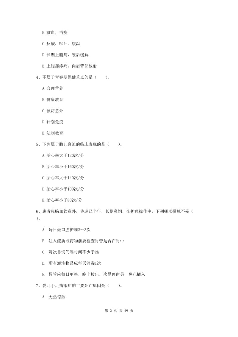 护士职业资格考试《实践能力》综合检测试卷B卷 附解析.doc_第2页